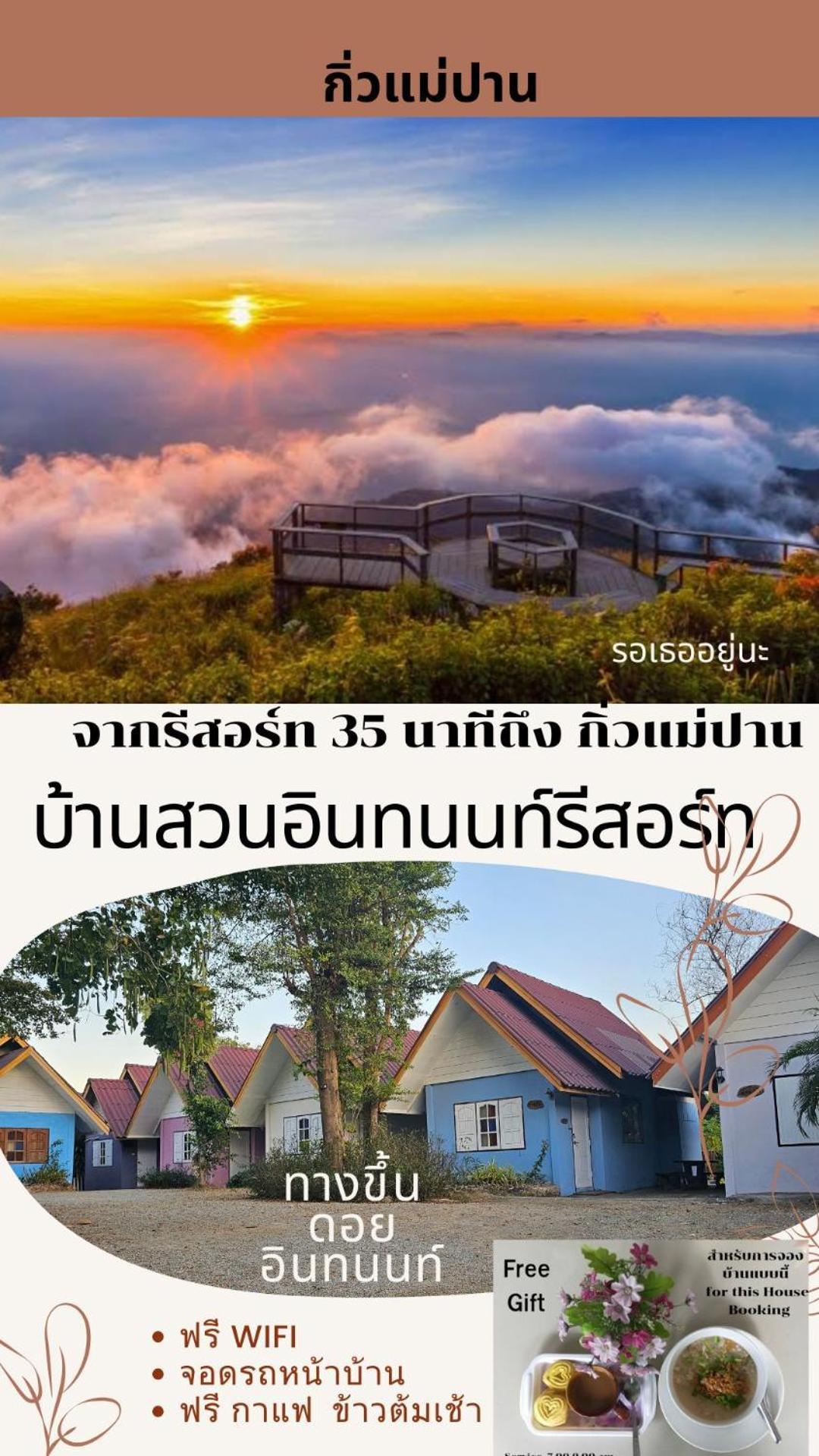 Bansuan Inthanon Resort Чом Тхонг Номер фото