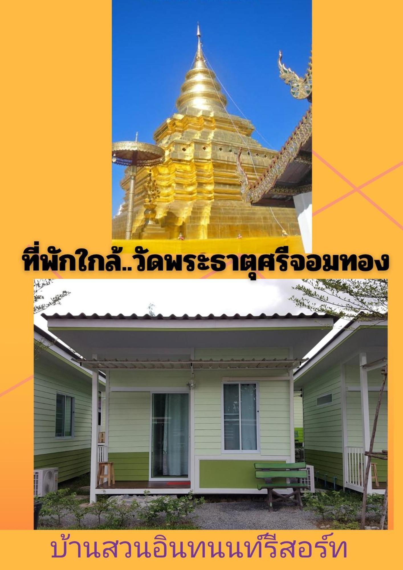 Bansuan Inthanon Resort Чом Тхонг Номер фото